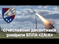 Січеславські десантники знищили російський розвідувальний безпілотник ZALA на Покровському напрямку