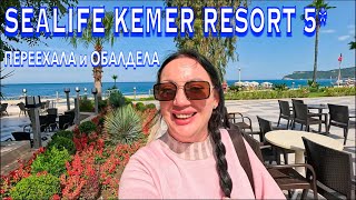 Турция 2024. ДИКИЙ ВОСТОРГ‼️Sealife Kemer Resort 5*🔥ПЕРВАЯ линия с Ультра все включено. Кемер