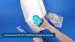 Dental Box Укрепление эмали