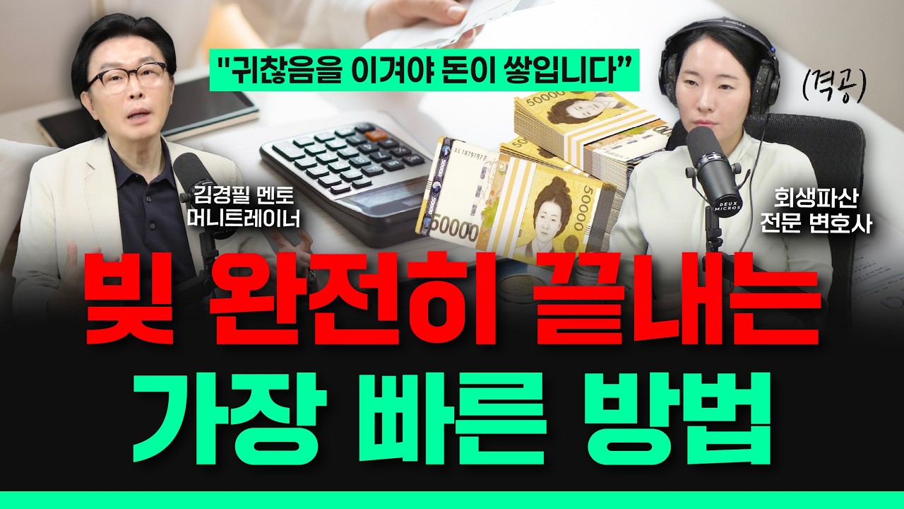 개인회생 중에도 돈이 저절로 모이는 3가지 생활 습관