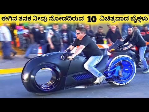Bike World Kannada