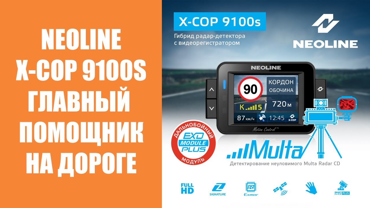 📴 Купить видеорегистратор op NEOLINE X COP 9200S 👌 Видеорегистратор до 3000 рублей ☑