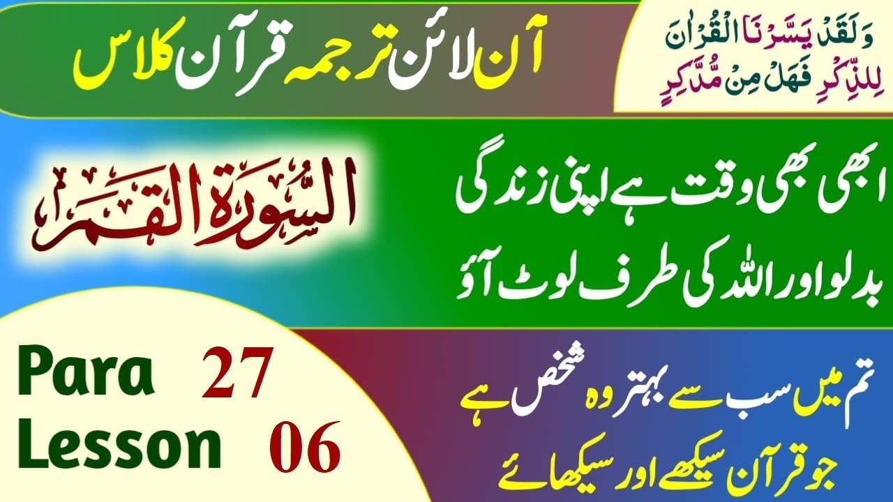Lesson 06 Para 27 Surah Al-Qamar 23-55 Translation in Urdu Hindi ...