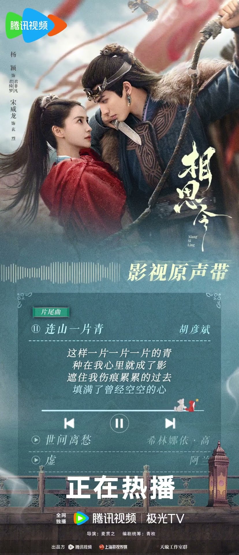 OST Lineup Preview?️ #相思令 #EverlastingLonging