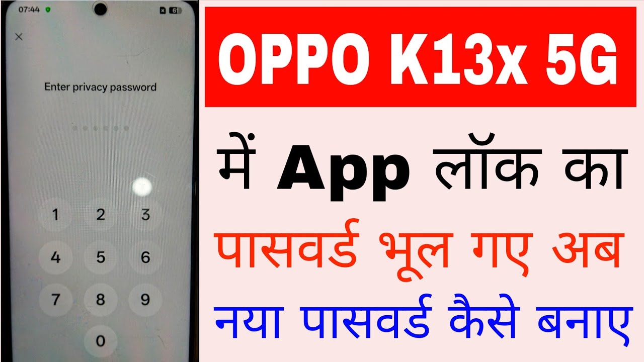 Oppo K13x 5g me app lock ka password bhul gaye kya kare।how to forgot app lock password in oppo K13x