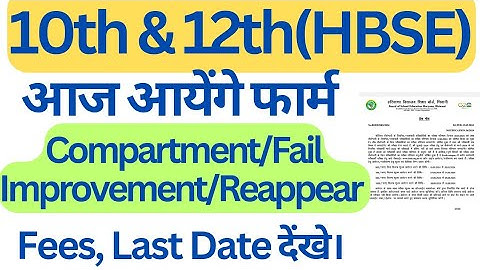 hbse class 10 and 12 form of compartment Improvement fail and reappear exam june/july issue today