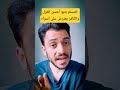 المسلم يتبع أحسن القول والكافر يعترض على أسوأه Shorts أهل السنة الملحدين الإحسان الاسلام 