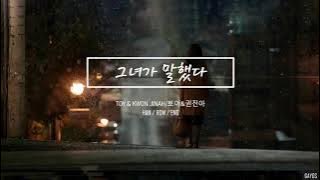 그녀가 말했다 ( She Said That ) - Toy 토이 (With Kwon Jinah 권진아 ) | HAN - ROM - ENG Lyrics