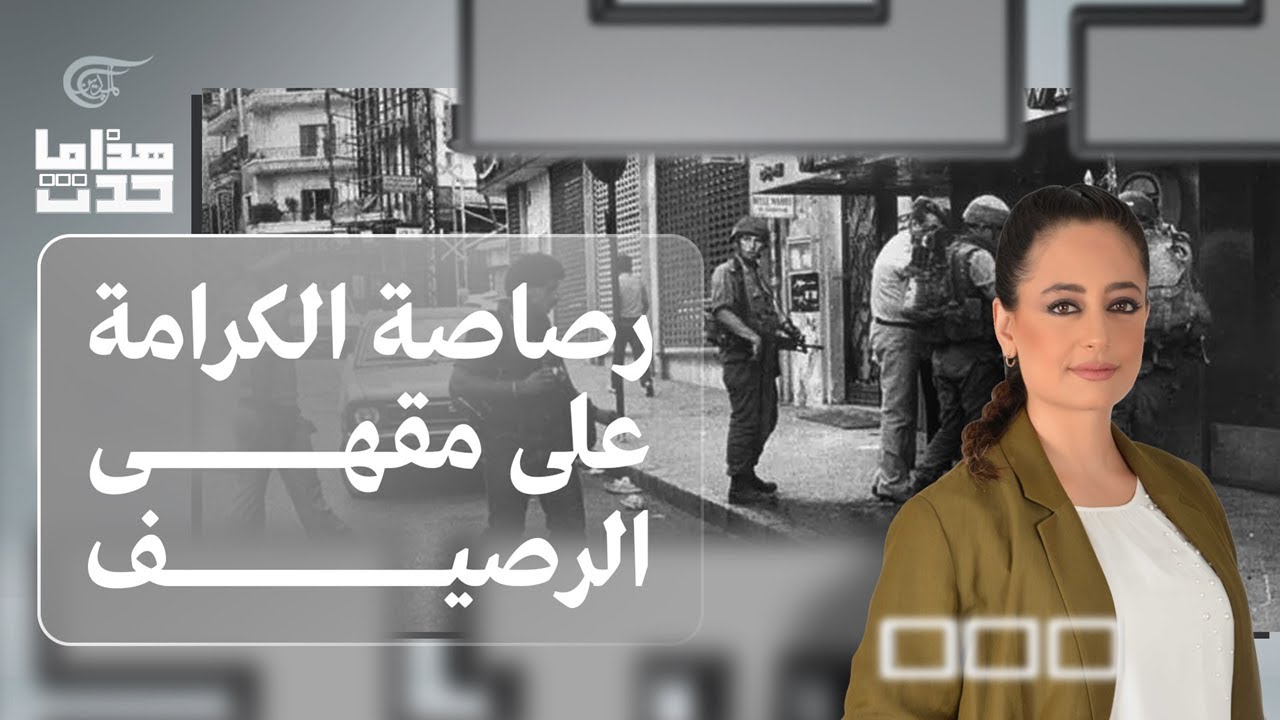 هذا ما حدث | عملية الويمبي | 2022-09-28