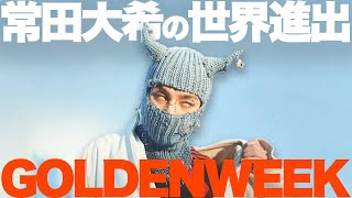 【解説】常田大希のK-POP!? MILLENNIUM PARADE「GOLDENWEEK」で世界進出へ