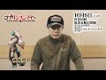 TVアニメ『ゴブリンスレイヤー』10月6日放送開始！ 蜥蜴僧侶役・杉田智和さんカウントダウンコメント