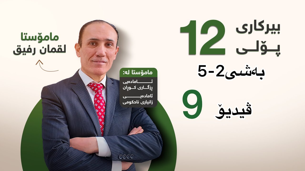 بەشی2وانەی5دەرکەناری ستوونی