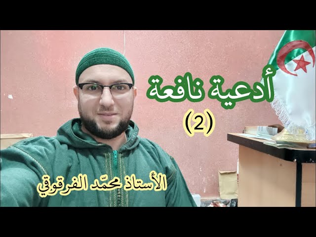 أدعية نافعة (2)