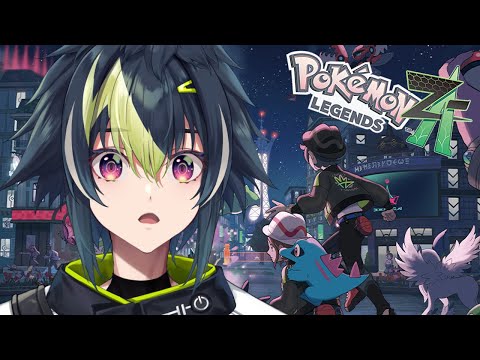 【 Pokémon LEGENDS Z-A 】#1 すみません、ミアレシティ初見です【 伊波ライ / にじさんじ 】 video thumb