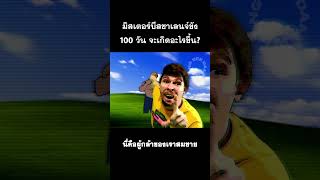 มิสเตอร์บีสชาเลนจ์ขัง 100 วัน  meme funny shorts mrbeast