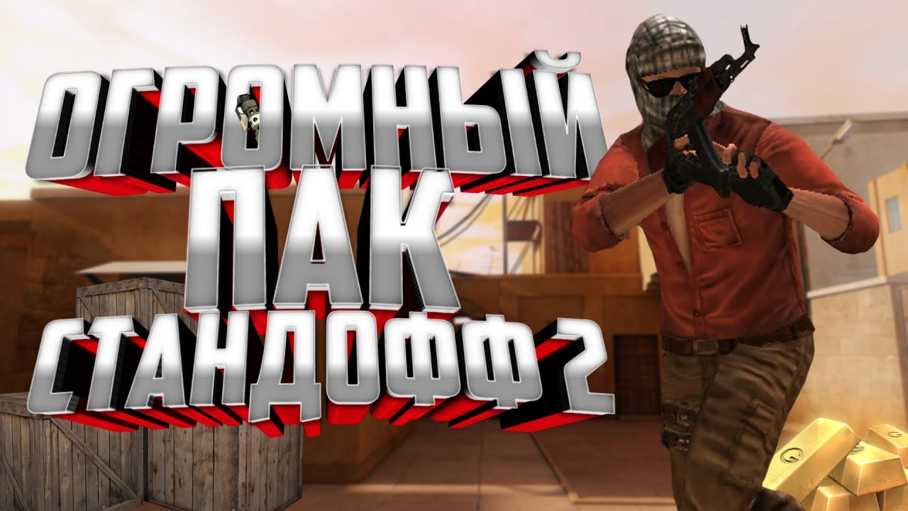 Скачать Пак Новогодний Для Стендофф 2 Скачать Пак Новогодний Для Стендофф 2
