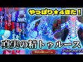 トゥルースついに★4覚醒!ヴェッチの正体も見えてきた....!? 解禁された"真実の精トゥルース"とカットイン付きバトル!!!【オレカバトル2】【第5章 氷劇の旋律】#オレカバトル2