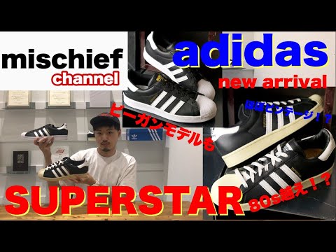 新商品】【adidas】スーパースター新入荷！！mischief channel