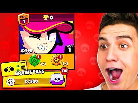 ОТКРЫЛ ВЕСЬ BRAWL PASS ! БРАВЛЕР ФЭНГ ! **ВЫПАЛ ГРОМ в BRAWL STARS**