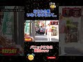 春日俊彰が一人だけ取り残されるドッキリが面白すぎたwww