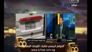 #ممكن | شروط وخطوات الحصول على اللوحات المعدنية من خلال الموقع الرسمي لطلبات اللوحات