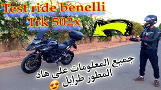 test ride benelli Trk 502x  احسن طرايل تبدا بيه واش مطور زوين.؟ جميع المعلومات على هاد☝المطور