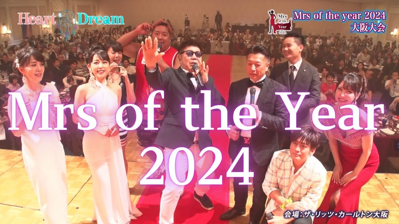 【見逃し放送】Mrs of the year2024大阪大会～サンテレビで放送～Heart&Dream～