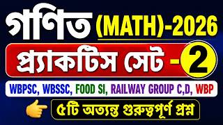 PRACTICE SET 2 WBPSC WBSSC FOOD SI RRB GROUP C D WBP👉Short tricks 👉Competitive Math Bengali#maths