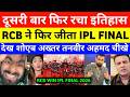 Shoaib Akhtar Shocked RCB Win IPL Final 2026 | RCB vs GT Highlights | Virat Kohli Batting today