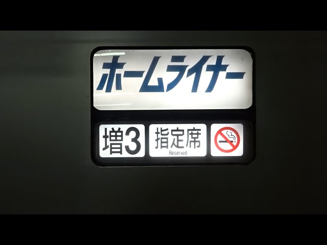キハ281系　方向幕・号車幕 キハ281】幕回し JR北海道 キハ281系 スーパー北斗 方向幕号車表示