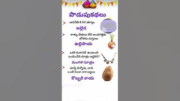 👉Dsc Exam(పొదుపు కథలు)Telugu Grammar 📖#tet #dsc #telugu #important #newtextbook #పోడుపుకథలు #trend