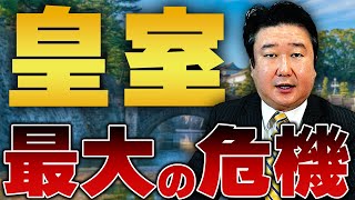 皇室をお守りする！旧宮家の男系男子の皇籍復帰は必ず成し遂げなくてはならない！