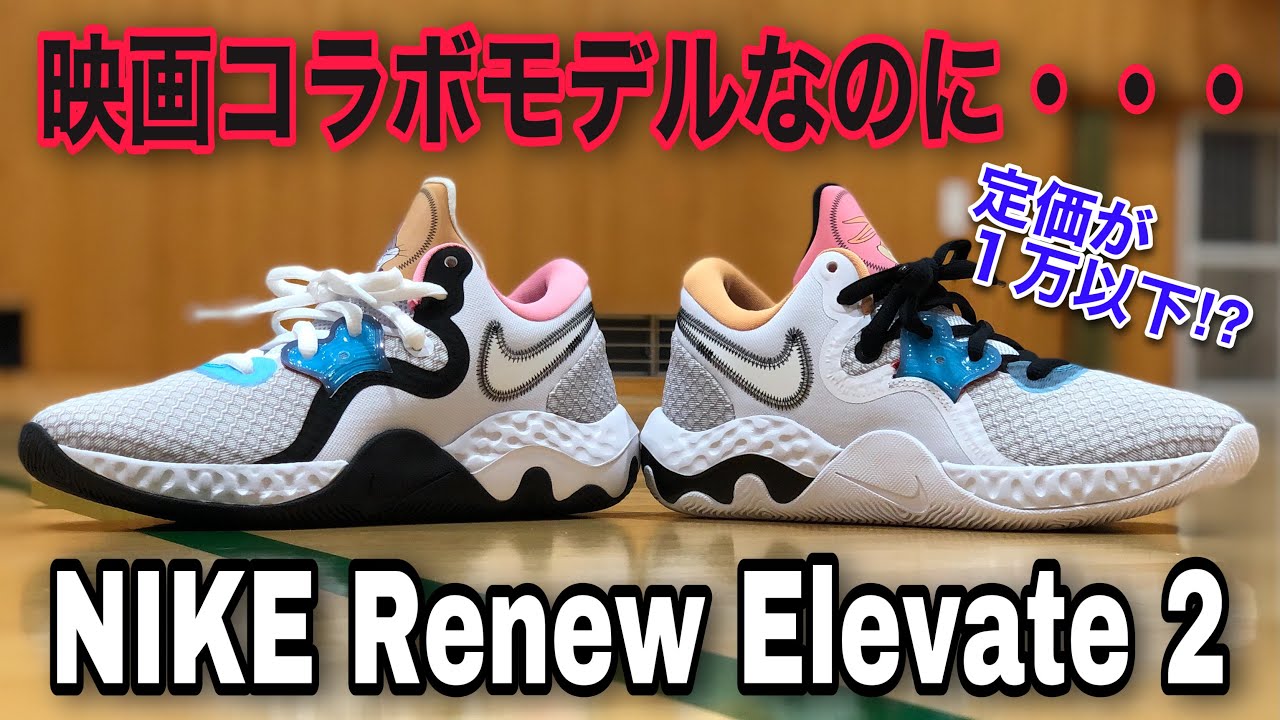 ナイキ リニューエレベート2  Nike Renew