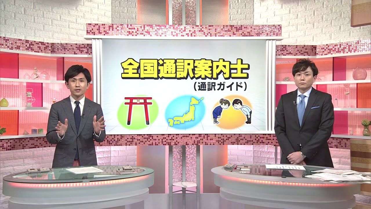 2021/3/2森啓成全国通訳案内士ニュースNHK札幌