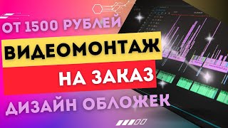 Репортажное видео. Видеомонтаж на заказ