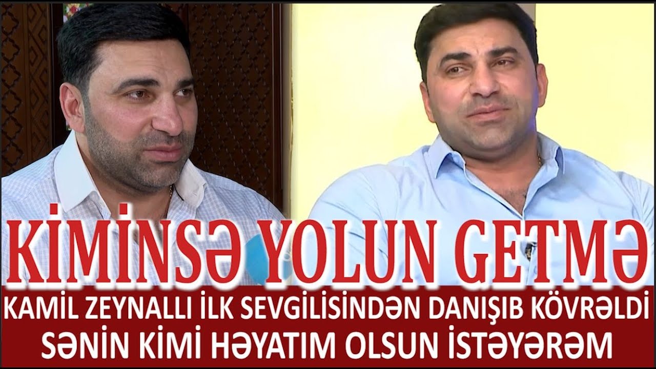 KAMİL ZEYNALLI İLK SEVGİLİSİNDƏN DANIŞIB KÖVRƏLDİ. SƏNİN KİMİ HƏYATIM OLSUN İSTƏYƏRƏM.QOLUNA GÜVƏNMƏ
