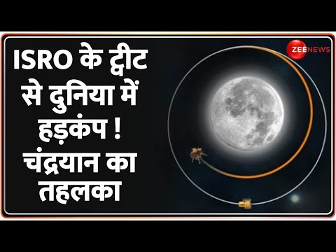 Chandrayaan-3 Update: आधी रात को मिली खुशखबरी ! ISRO के ट्वीट से चांद पर जय हिन्द | LUNA-25