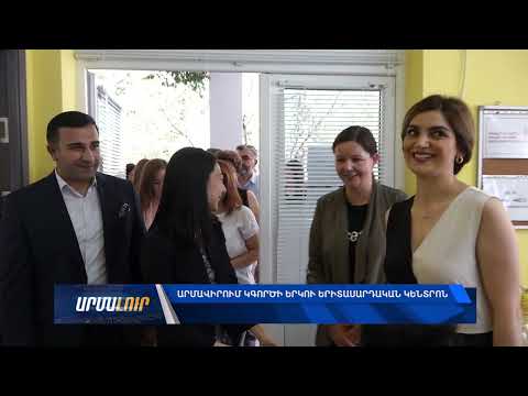 Video: Երիտասարդական կենտրոն Elektrostal-ում. ծառայություններ, ուղղություններ, հասցե և բացման ժամեր