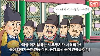 [생방송 한국사] 홍경래