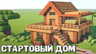 Minecraft: Как Построить Стартовый Дом За 5 Минут В Майнкрафт?