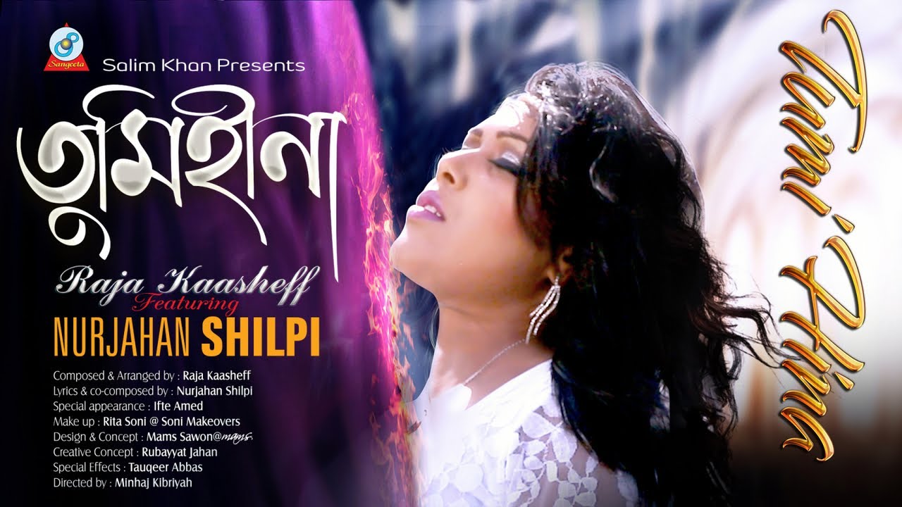 Tumi Hina | Nurjahan Shilpi ft. Raja Kaasheff | তুমিহীনা | Music Vide | Sangeeta
