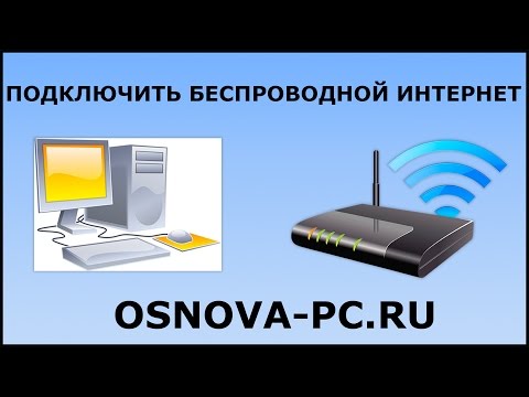 Как подключить интернет дома к компьютеру