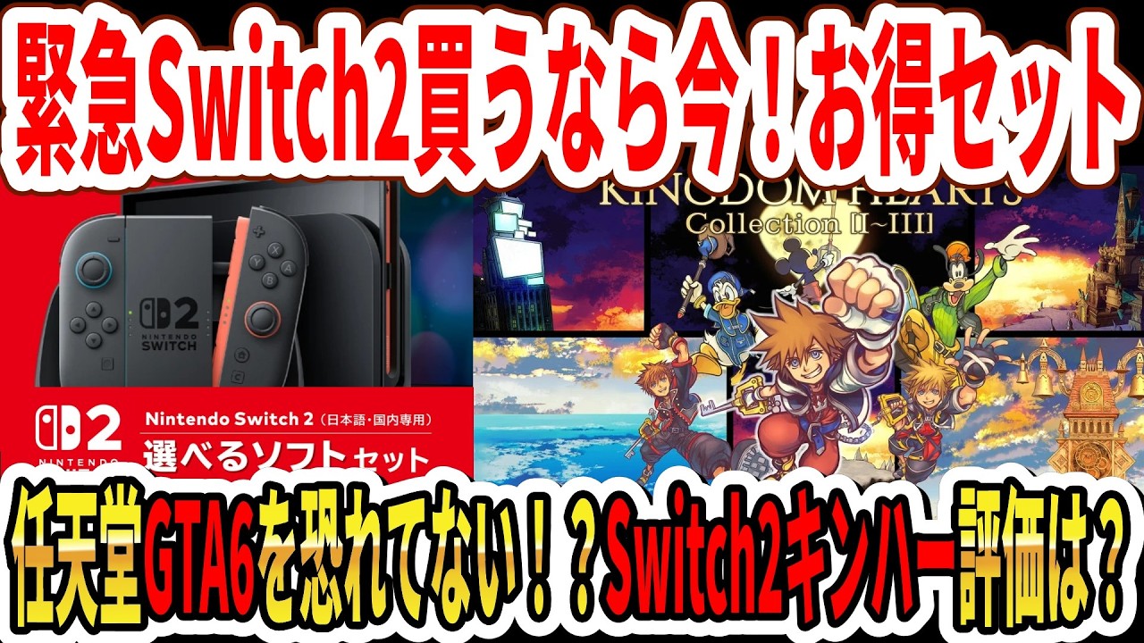 URGENT] Now is the time to buy the Switch 2! Great value bundle