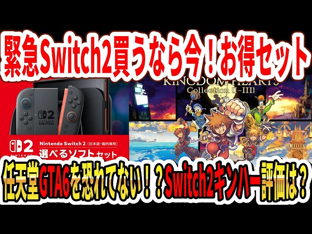 Live Stream] Let's talk about our thoughts on the Nintendo Switch
