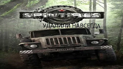 Spintires® УДАЛИЛИ НАВСЕГДА ИЗ СТИМА