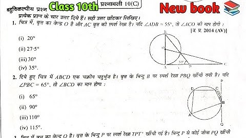 Dr. Manohar re (डॉ मनोहर रे) class 10th math solution exercise 10.c NCERT in hindi solution Up board