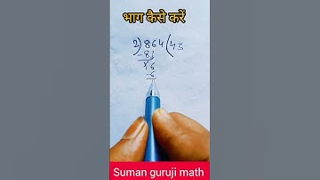 bhag kaise kare|| division karna sikhe/ suman guruji maths