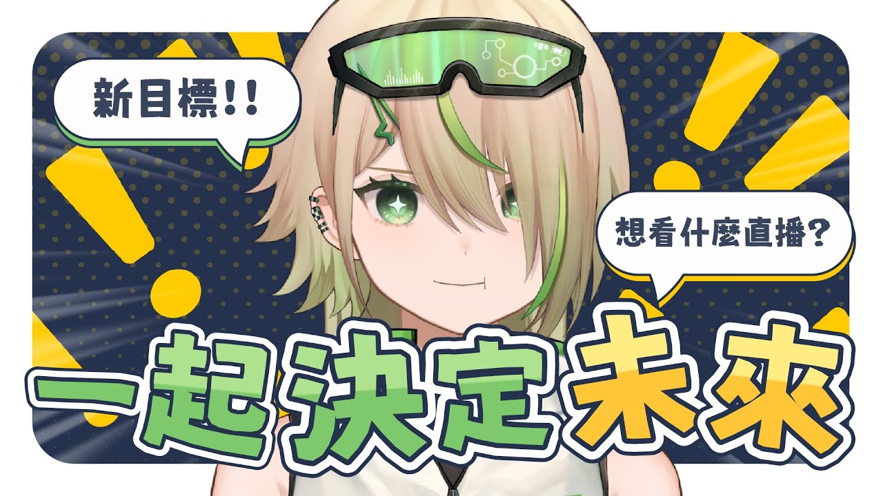 【#雜談】一起決定Tooru更新的版本！新目標和方向！【紀伊透 Kii Tooru | 馬來西亞Vtuber】 | MYViki