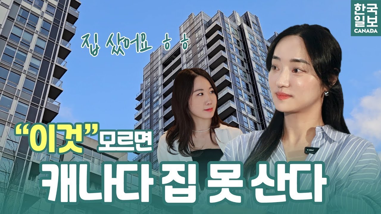 남다른 친화력! 캐나다 내 집 마련 책임지는 중개인 김여진님 🏠