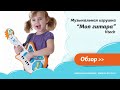 Музыкальная игрушка Vtech Моя гитара